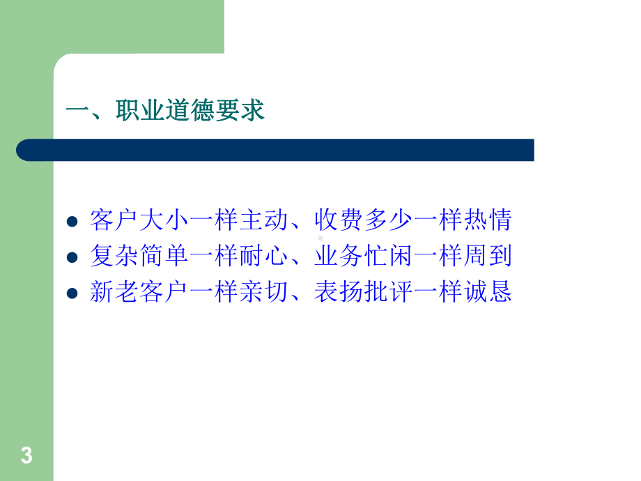 保洁服务员工的行为规范要求ppt课件.ppt_第3页