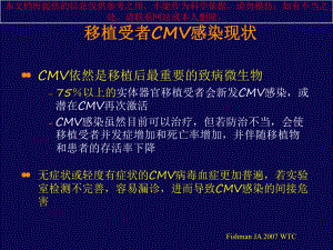 器官移植受者CMV感染及防治药物新进展培训课件.ppt