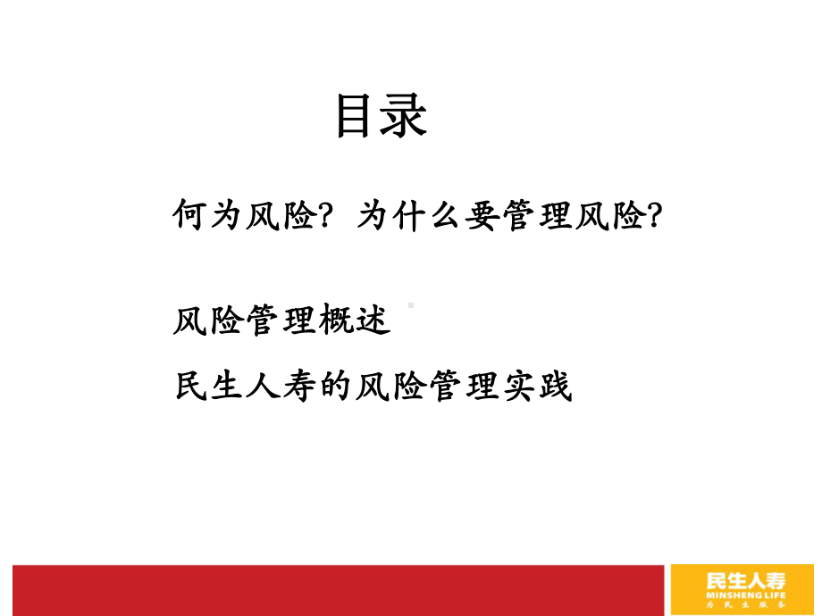 全面风险管理培训ppt课件.ppt_第3页