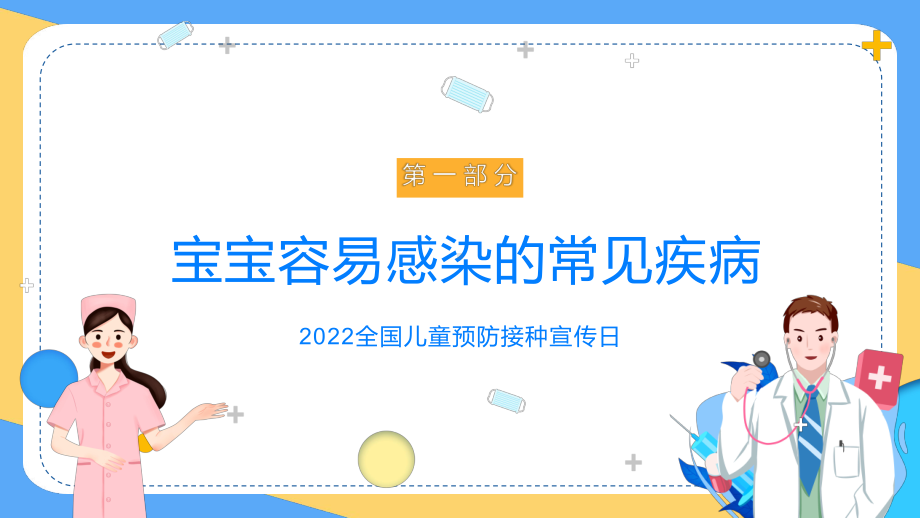 儿童疫苗接种知识全国儿童预防接种宣传日儿童幼儿预防接种知识讲座动态PPT教学课件.pptx_第3页