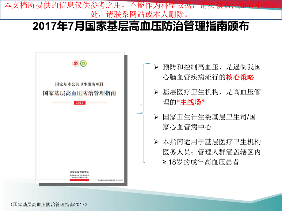 国家基层高血压防治管理指南解读培训课件.ppt_第2页