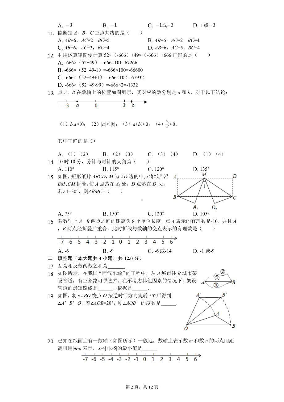 河北省唐山市乐亭县七年级（上）期中数学试卷.pdf_第2页