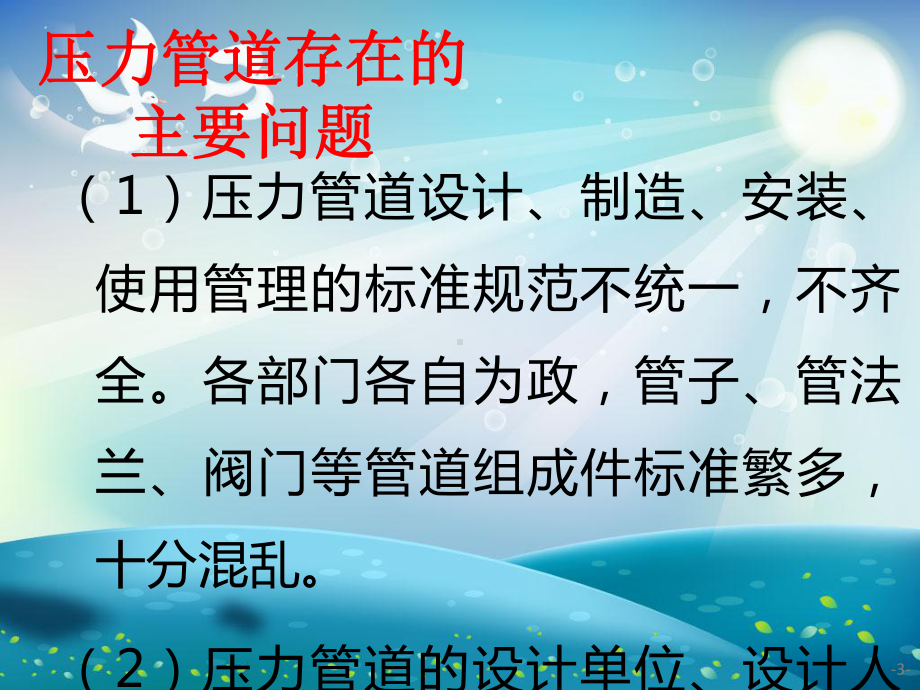 压力管道安全管理课件.ppt_第3页