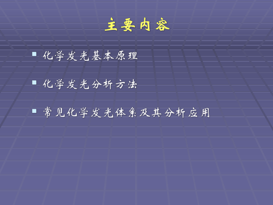 化学发光原理及应用PPT课件.pptx_第2页