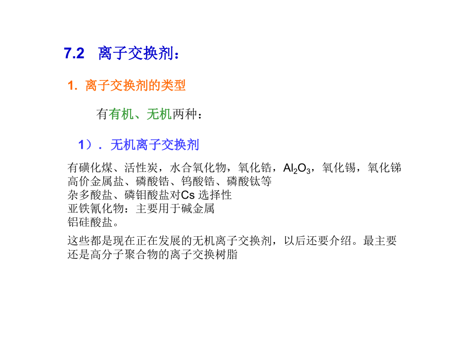 化学课件10.ppt_第2页