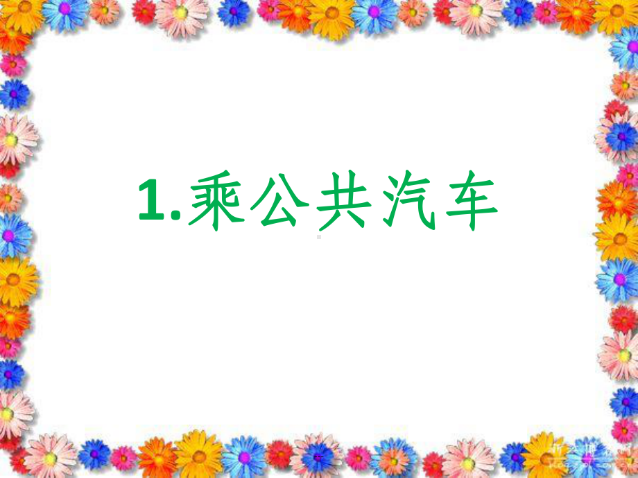 《小学室内游戏》PPT课件.ppt_第1页