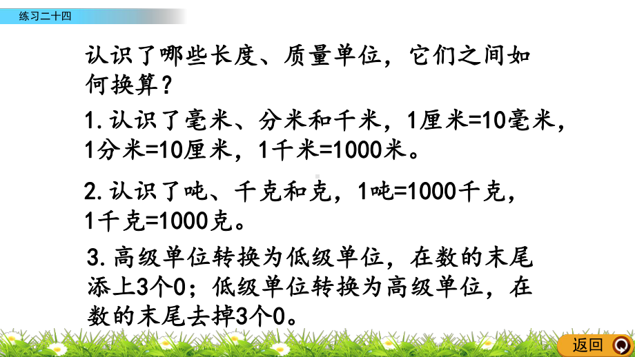 三年级上册数学课件-10.7练习二十四人教版共33张PPT.pptx_第3页