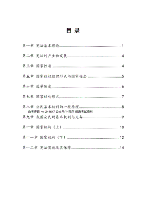 自考05679宪法学高频主观题汇总.pdf