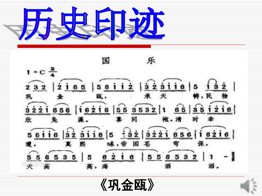 历史北师大版必修1教学课件：第7课-辛亥革命和中华民国的建立(共28页).ppt_第2页