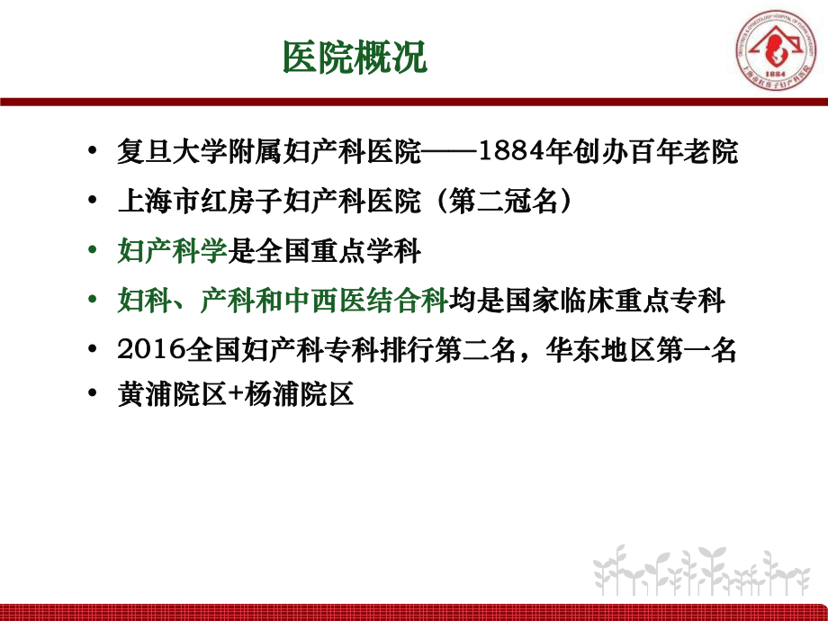 医学交流课件：症状性子宫肌瘤腺肌病的介入治疗.pptx_第2页