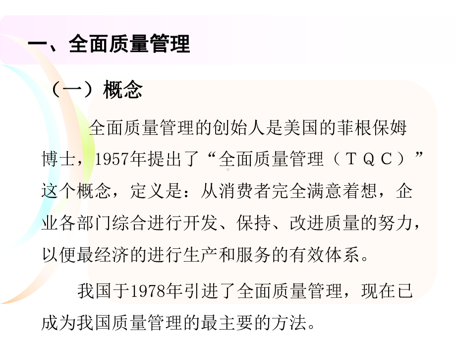 全面质量管理-(4)ppt课件.ppt_第3页