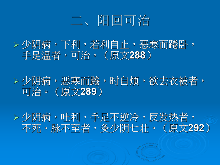 伤寒论课件：少阴病预后.ppt_第3页