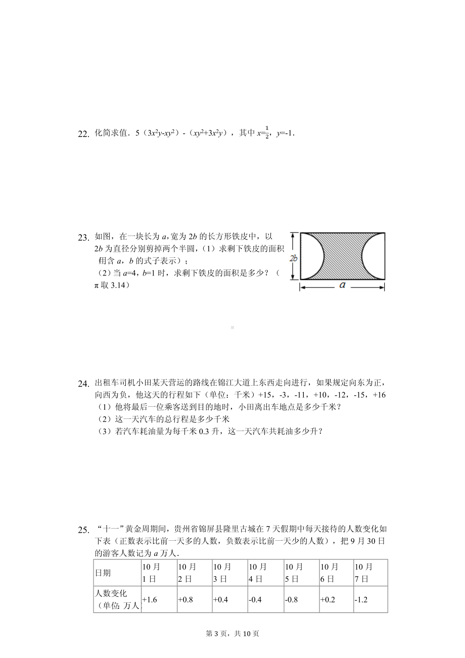 广东省江门市恩平市七年级（上）期中数学试卷.pdf_第3页