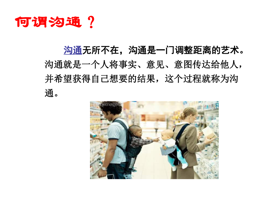 与心灵有个约会之团队沟通技巧—保险公司经营管理培训课程讲座PPT模板课件演示文档幻灯片资料.ppt_第2页