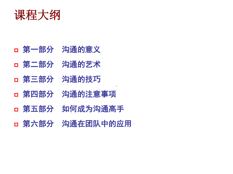 与心灵有个约会之团队沟通技巧—保险公司经营管理培训课程讲座PPT模板课件演示文档幻灯片资料.ppt_第3页