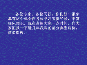 医学课件手足显微外科病例介绍.ppt