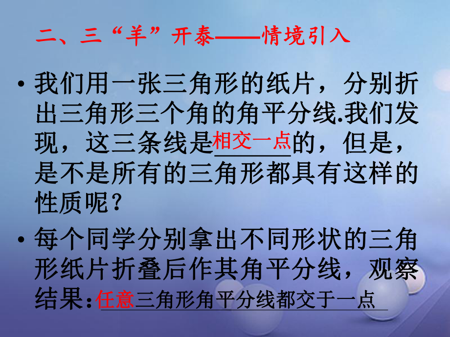 八年级数学下册1.4.2角平分线课件新版北师大版2.ppt_第3页