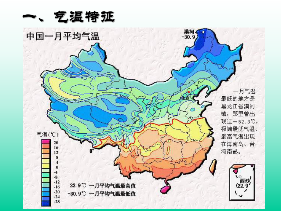 人教版八年级地理上册课件：-第二章-第二节气候-(共28张PPT).ppt_第2页