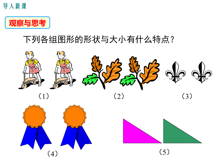 人教版八年级数学上册第12章全等三角形PPT教学课件.ppt_第3页