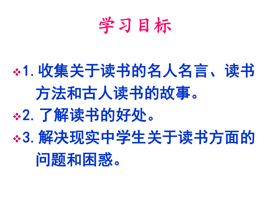 《少年正是读书时》ppt课件.ppt_第2页