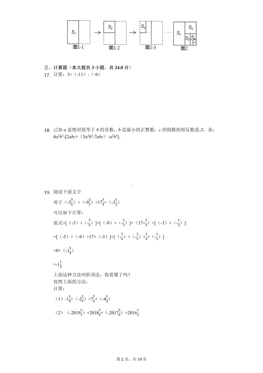 广东省阳江市阳东区七年级（上）期中数学试卷.pdf_第2页