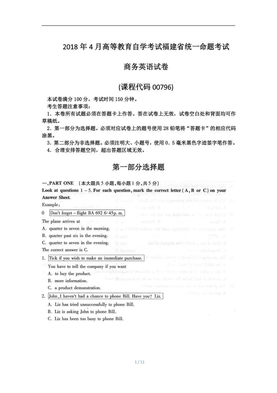 2018年4月福建省自考00796商务英语试题及答案含评分标准.pdf_第1页