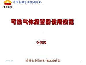 可燃气体报警器的安装ppt课件.ppt