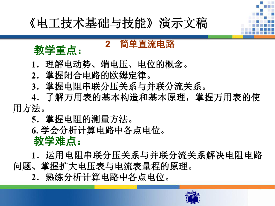 《电工技术基础与技能》课件.ppt_第2页