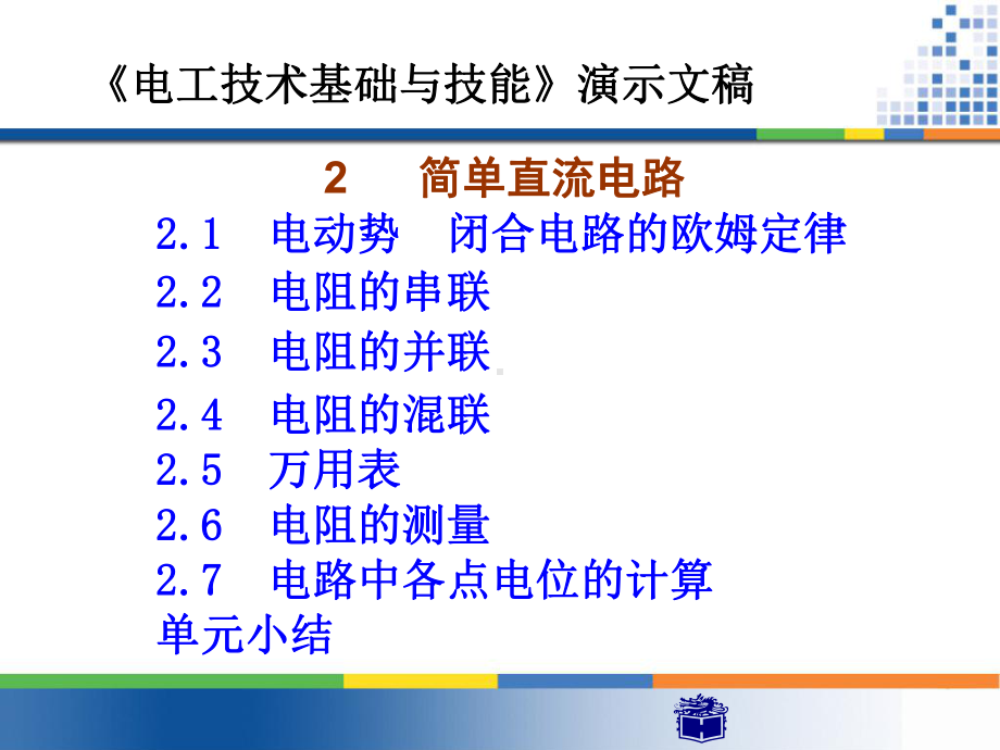 《电工技术基础与技能》课件.ppt_第3页