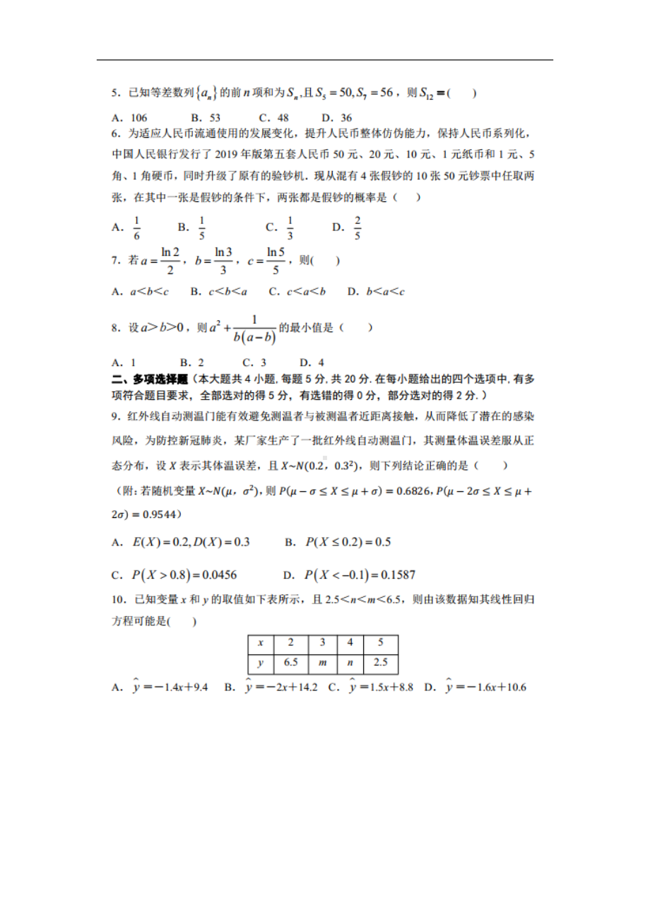 辽宁省大连市2021-2022学年高二下学期期末考试数学试题.doc_第2页