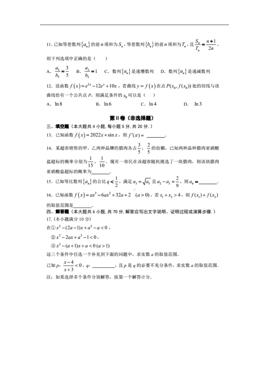 辽宁省大连市2021-2022学年高二下学期期末考试数学试题.doc_第3页