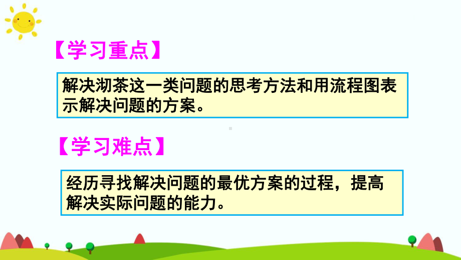 人教版四年级数学上册《第八单元数学广角》精品课件.pptx_第3页