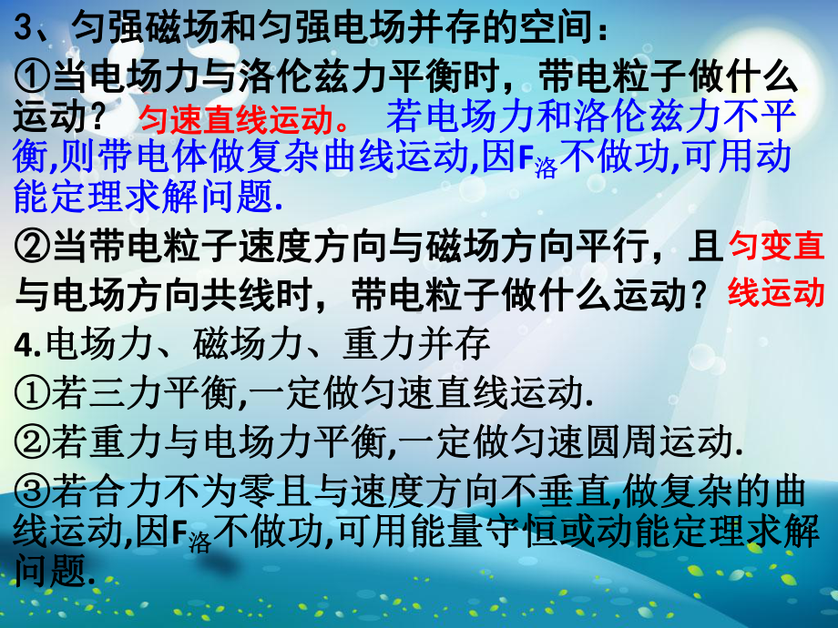 带电粒子在组合场中的运动课件.ppt_第3页