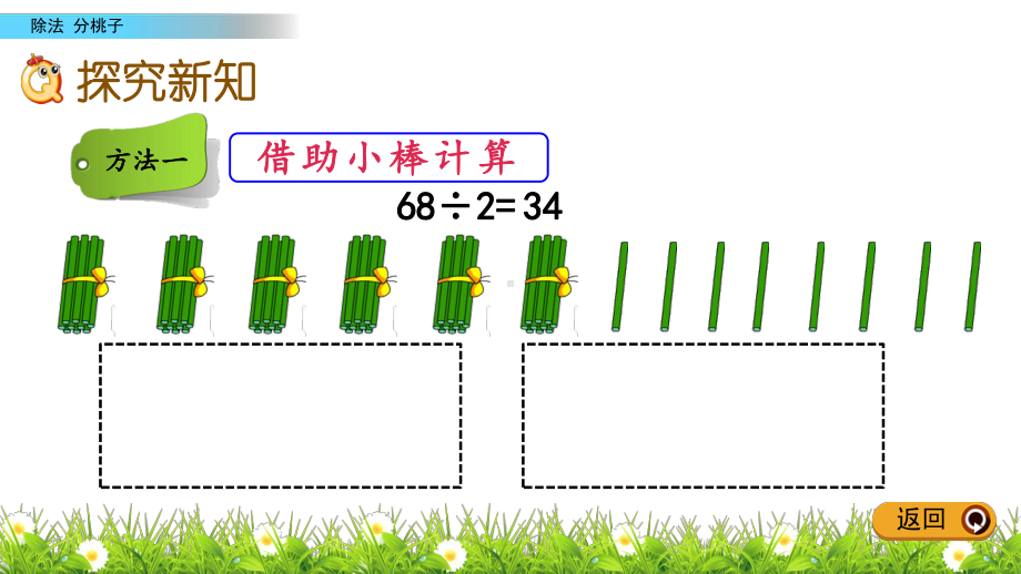 北师大版三年级下册数学1.1-分桃子PPT课件(共18张PPT).pptx_第3页