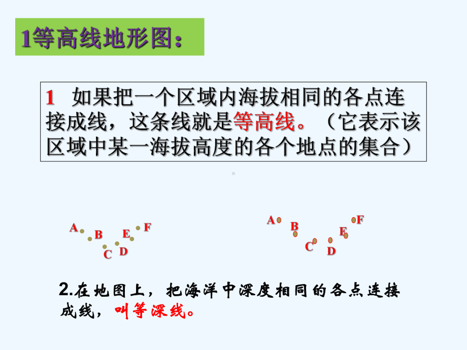 七年级地理上册.等高线地形图的判读课件湘教版.ppt_第3页