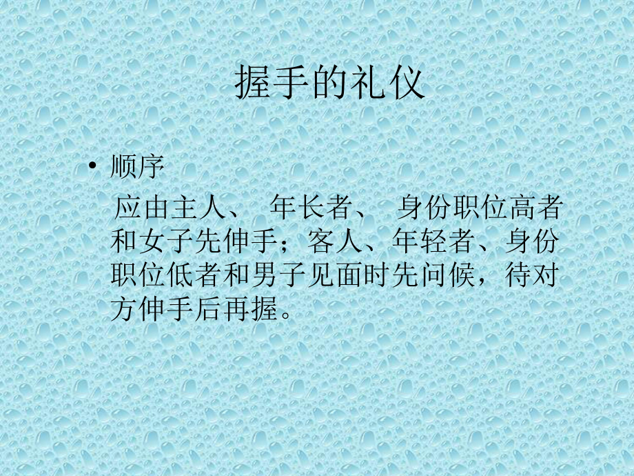 商务礼仪中的握手礼仪PPT培训课件.ppt_第3页