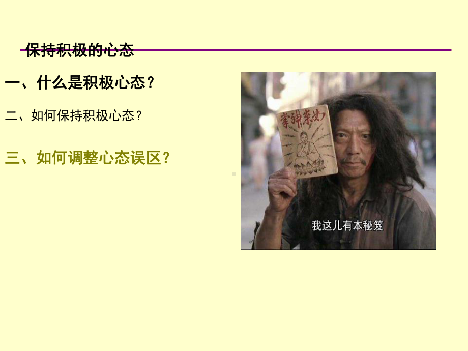 保持积极心态良好工作态度稳定的情绪ppt课件.ppt_第2页