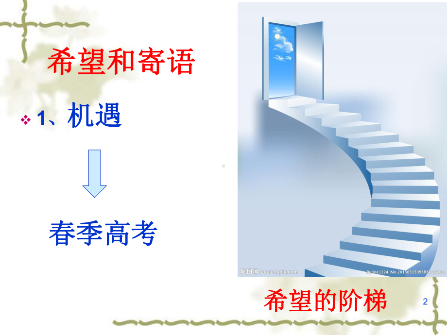 《我很重要》ppt课件.ppt_第2页