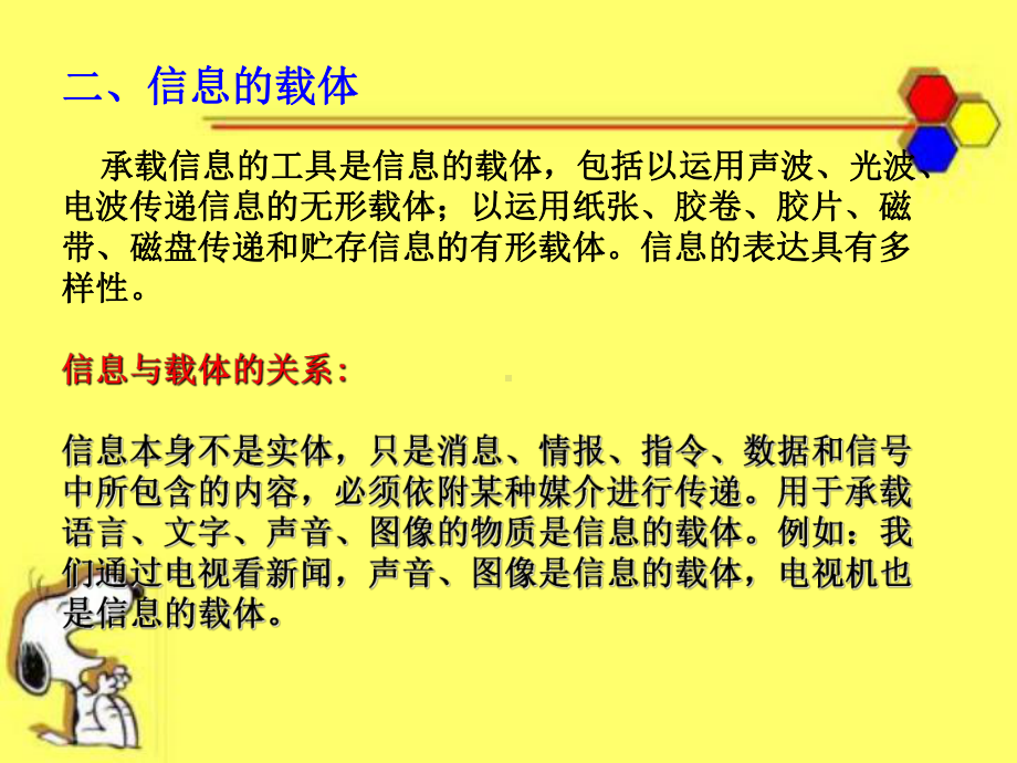 信息技术中考复习课件(菏泽).ppt_第2页