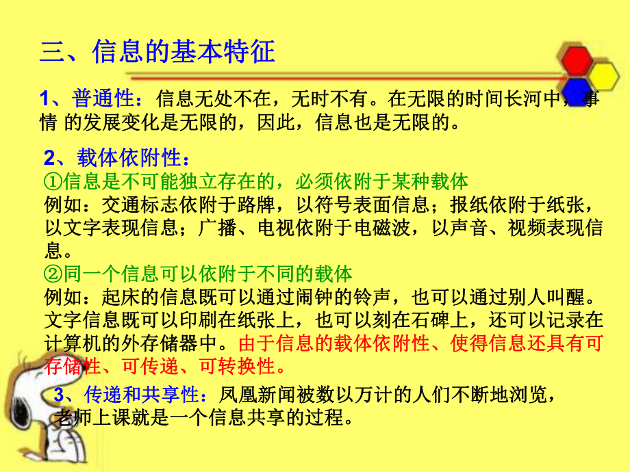 信息技术中考复习课件(菏泽).ppt_第3页