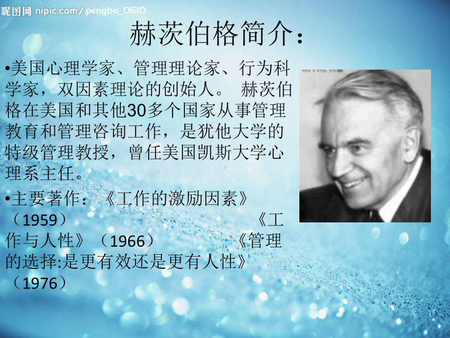 双因素理论PPT课件.ppt_第3页