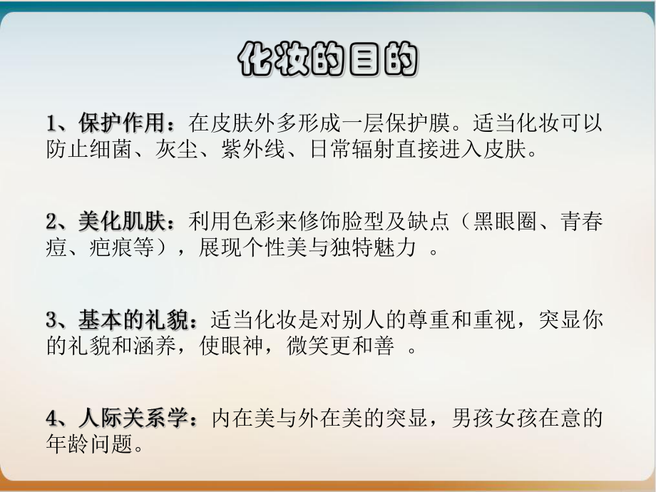 化妆技巧PPT课件.ppt_第2页