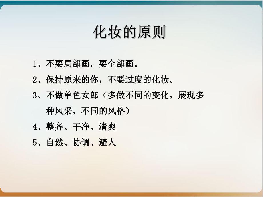 化妆技巧PPT课件.ppt_第3页