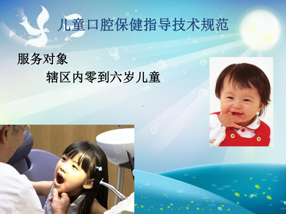 儿童口腔保健指导技术规范课件.ppt_第3页