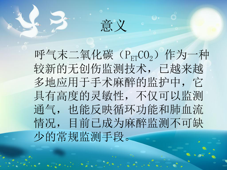 呼气末二氧化碳课件.ppt_第1页