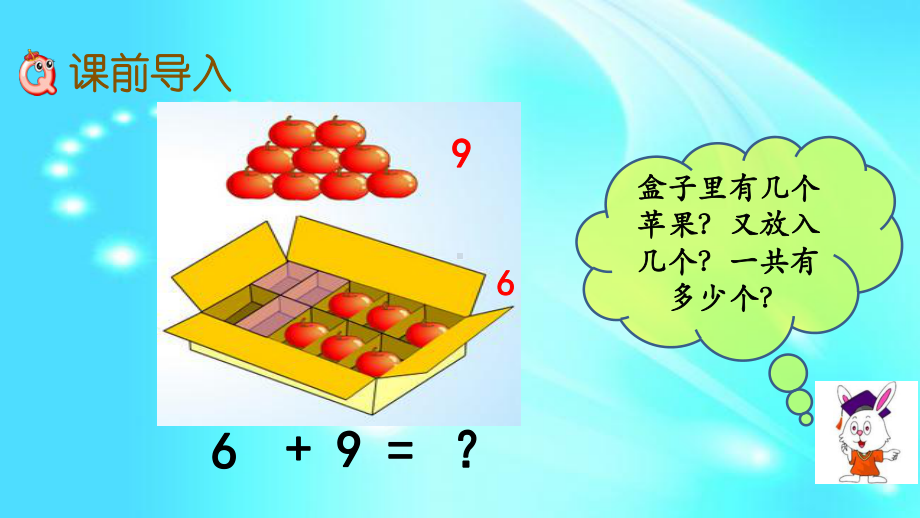 一年级上册数学课件-8.2-9加几-l-冀教版共14张PPT.pptx_第2页