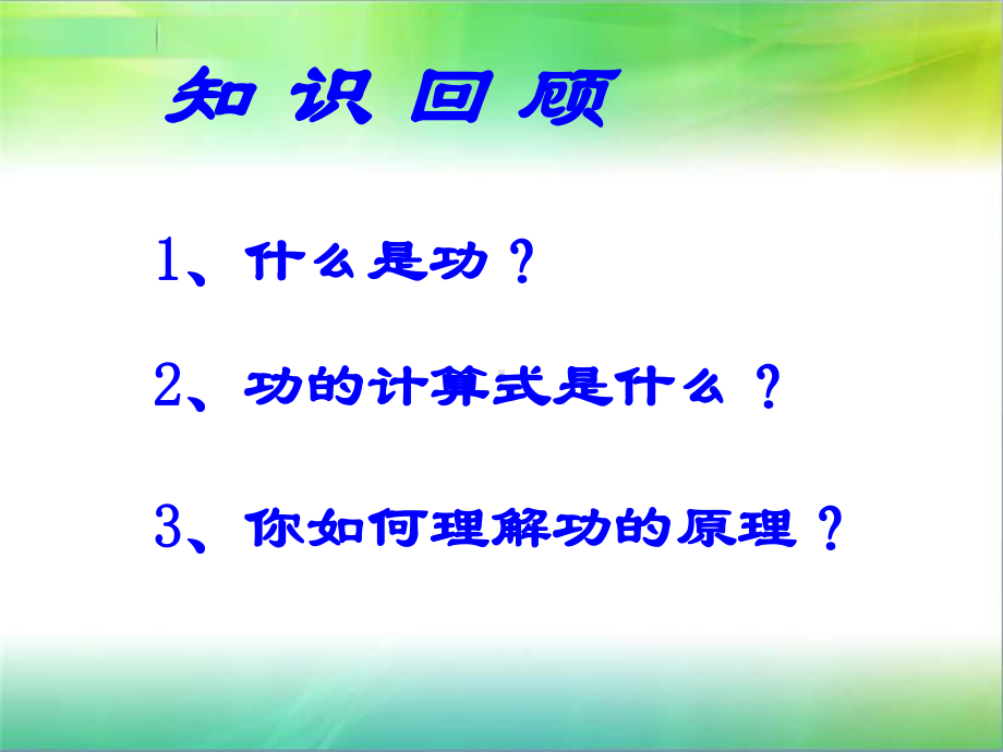 《第六节-机械效率》课件1.ppt_第2页