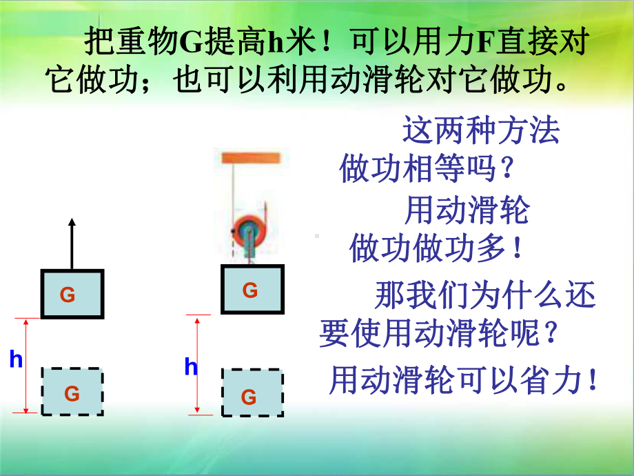 《第六节-机械效率》课件1.ppt_第3页