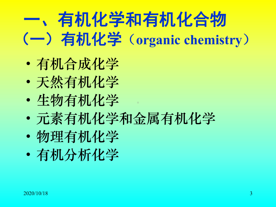 医用化学-有机化合物概述PPT优选课件.ppt_第3页