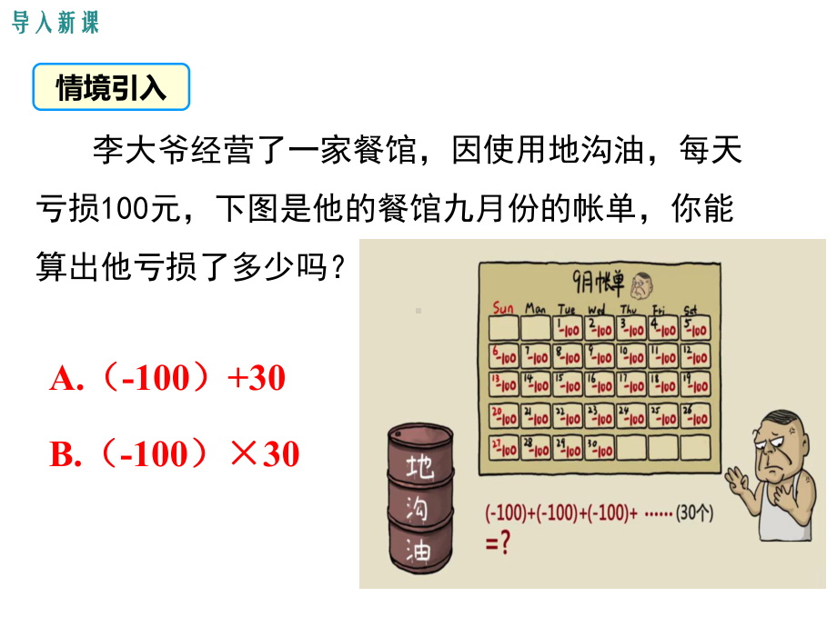 北师版七年级数学上册第二章有理数及其运算PPT教学课件2.ppt_第3页